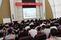 PG电子集团举行2015届毕业生入职培训
