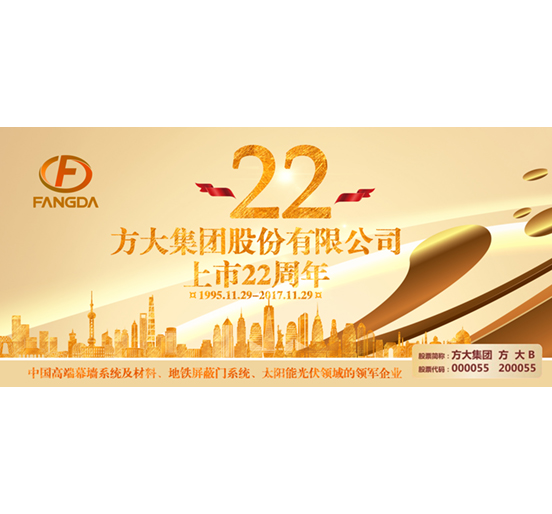 热烈庆祝PG电子集团股份有限公司股票上市二十二周年