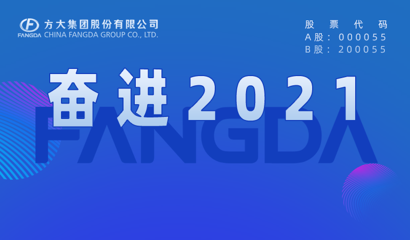 PG电子大事记：奋进2021