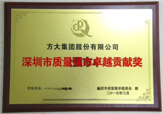 PG电子集团获“深圳市质量强市卓越贡献奖”
