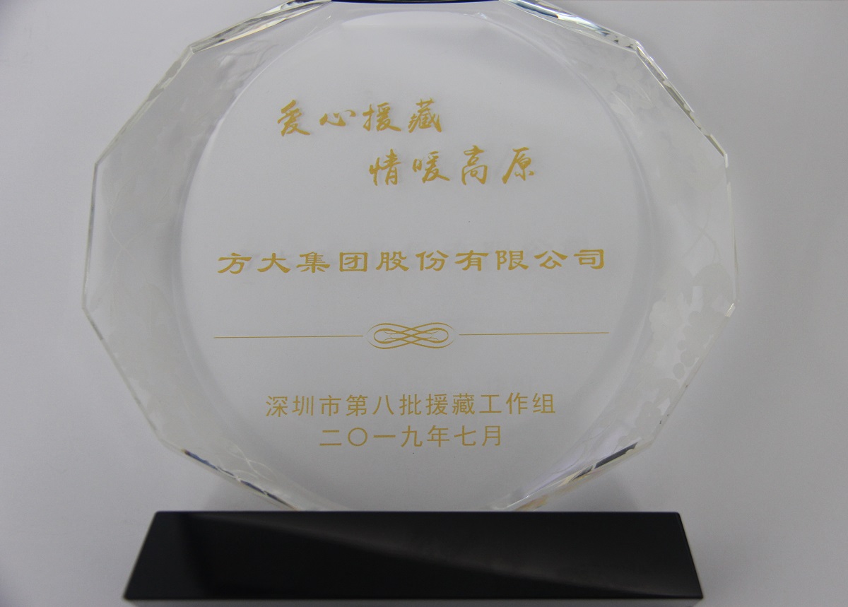 2019.9“爱心援藏、情暖高原”