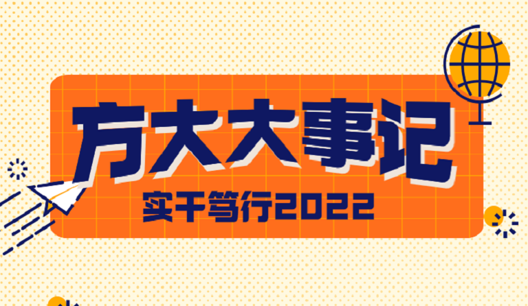 PG电子大事记 | 实干笃行2022