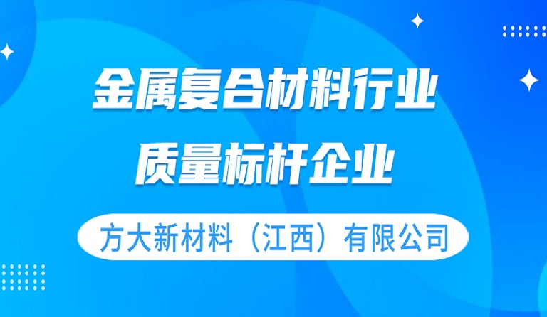 PG电子新材料（江西）有限公司获评 “质量标杆企业”荣誉
