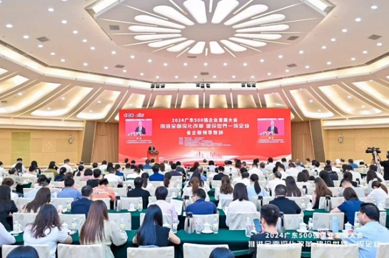 PG电子集团蝉联“广东企业500强”