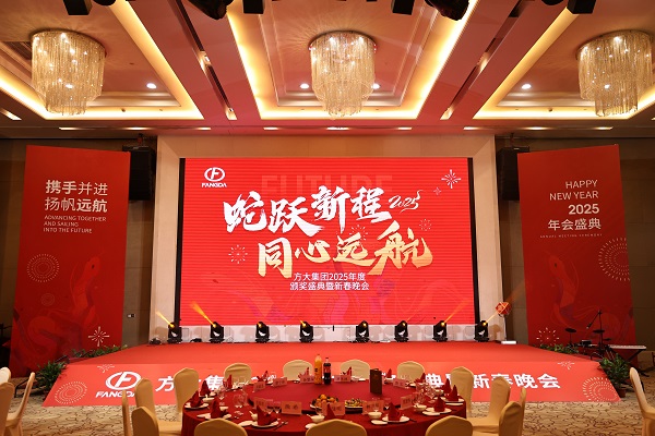 蛇跃新程 同心远航——PG电子集团举行2025年度颁奖盛典暨新春晚会